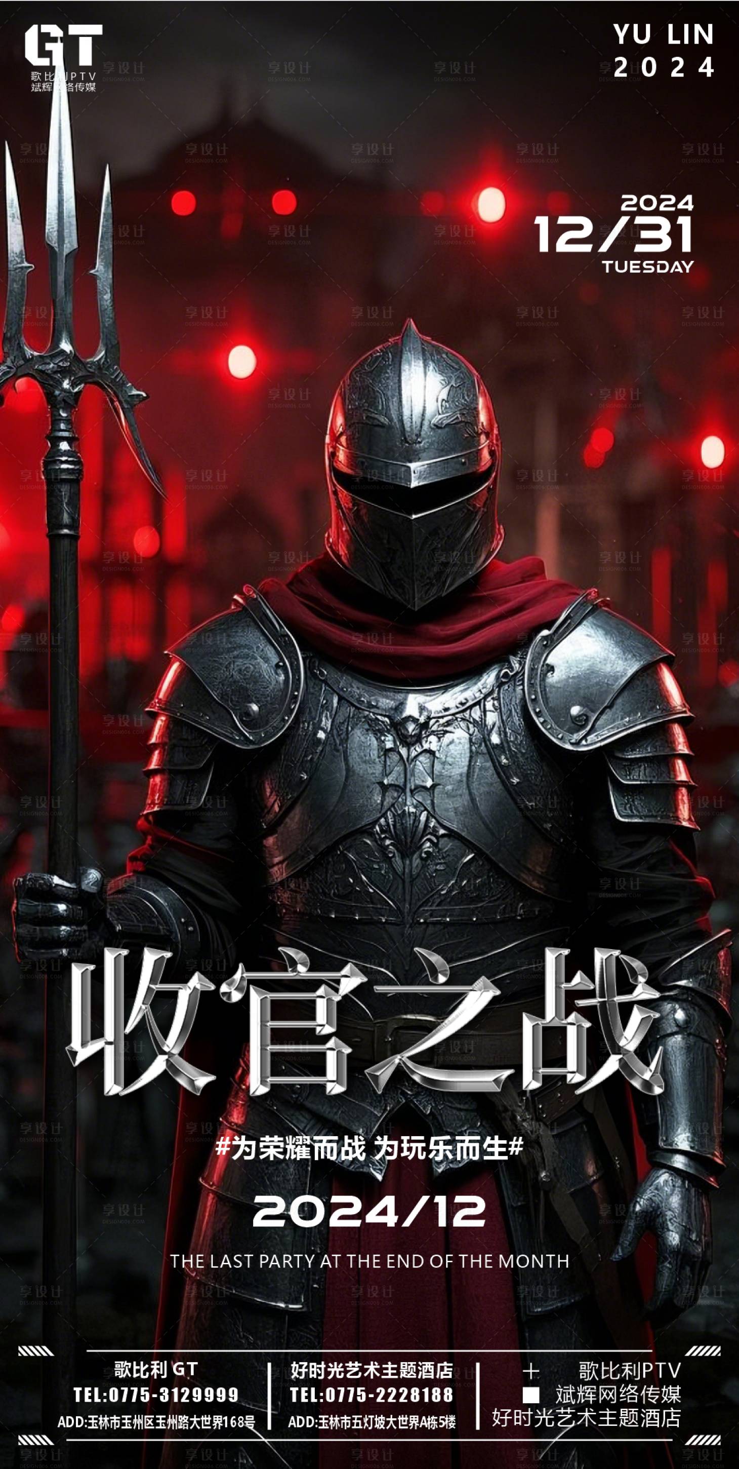 源文件下載【享設(shè)計(jì)】搜索編號(hào)：11600028163763867【酒吧日常邀約收官海報(bào)】