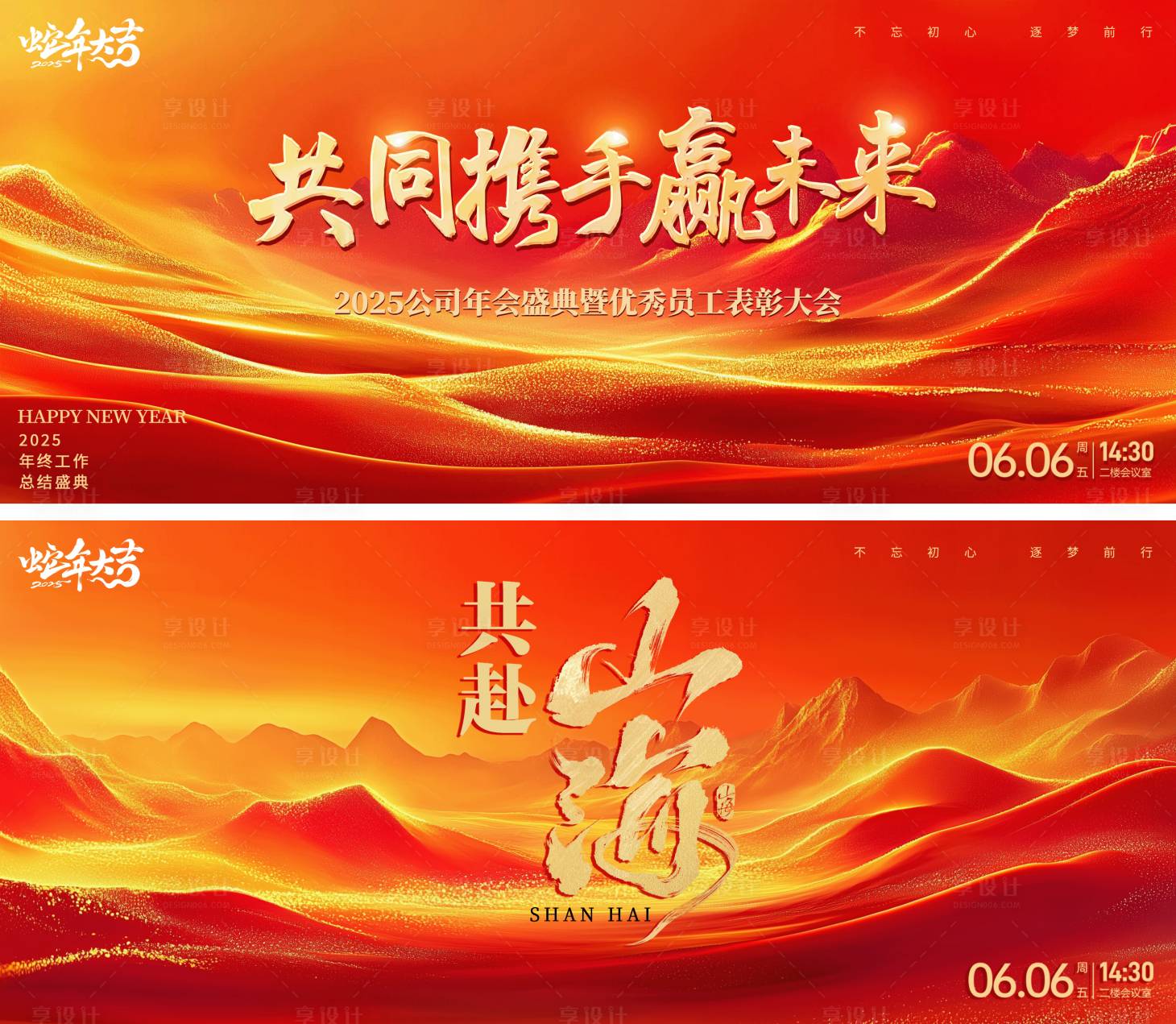 源文件下載【享設計】搜索編號：24900028018406208【年會活動主畫面】