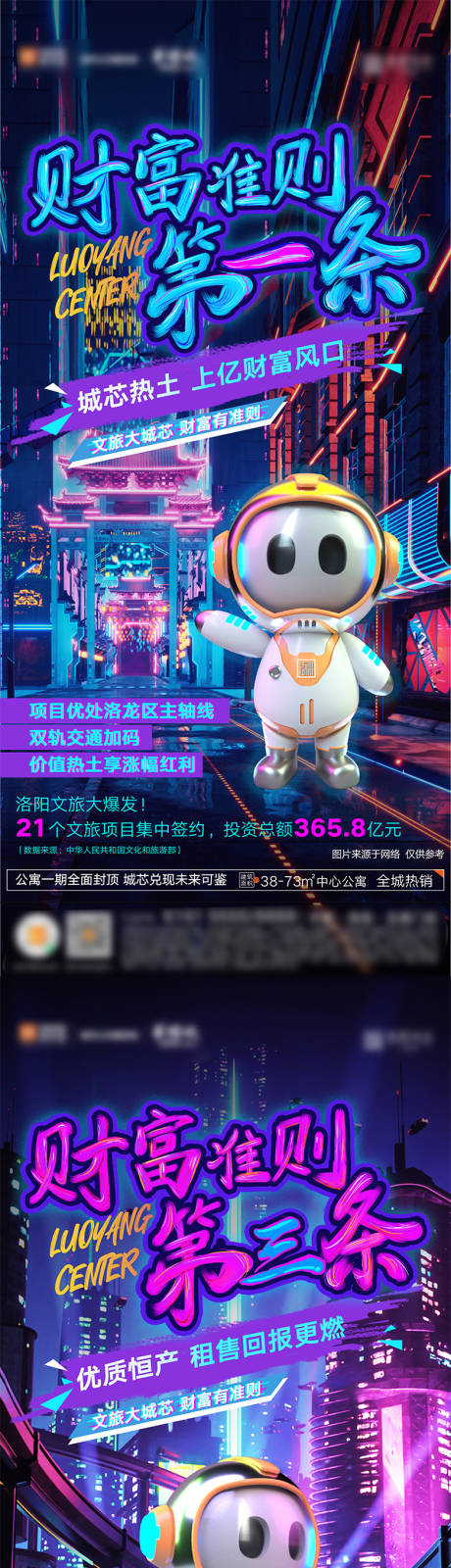 源文件下载【地产公寓赛博朋克海报】编号：16640027958101950