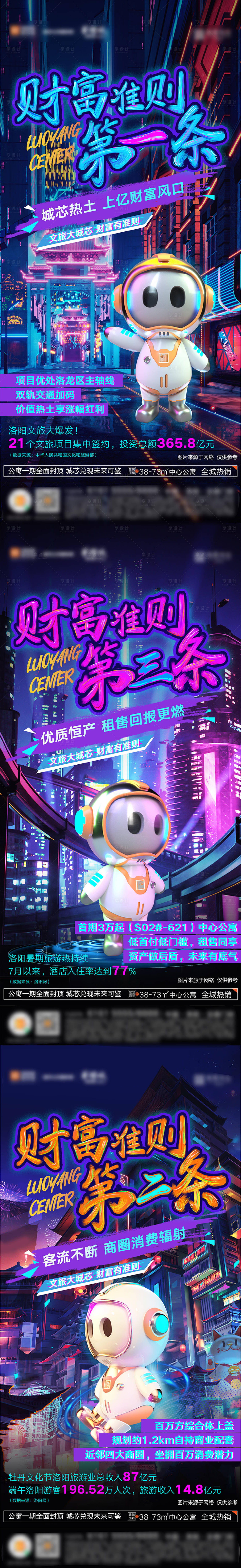 源文件下載【享設計】搜索編號：16640027958101950【地產公寓賽博朋克海報】