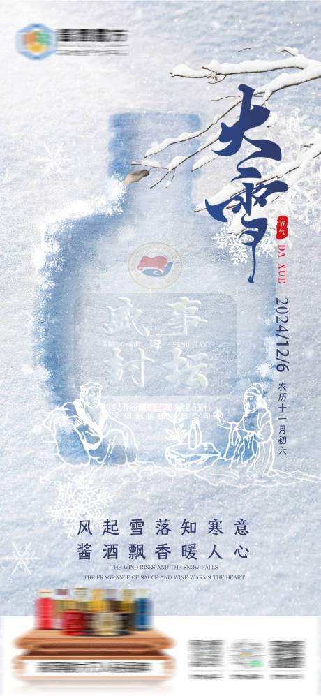 源文件下载【大雪节气海报】编号：55960027698793799