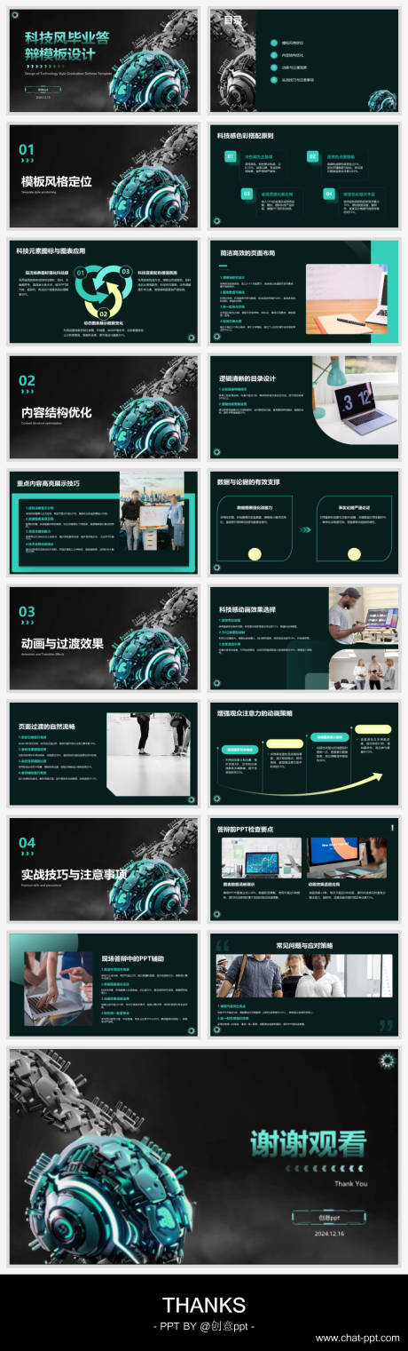 源文件下載【享設計】搜索編號：28470027899329579【科技風畢業答辯模板設計ppt】