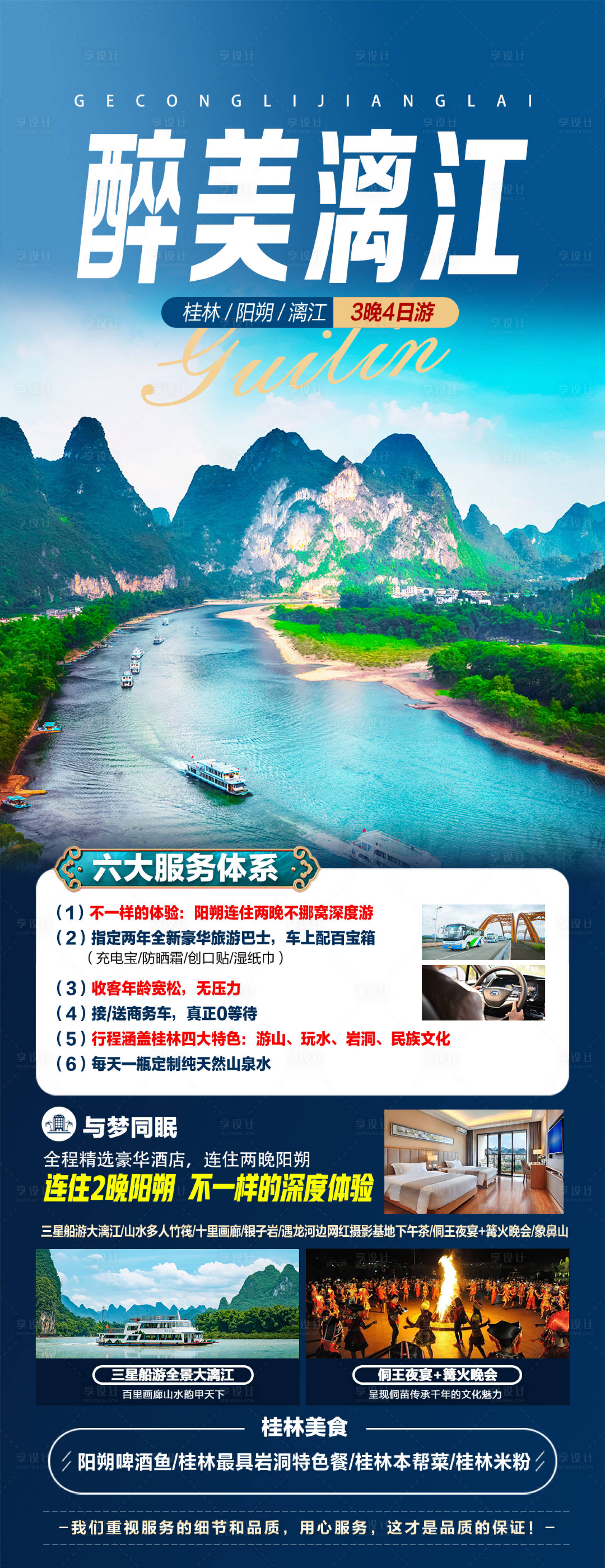 源文件下載【享設計】搜索編號：71800028122191715【醉美漓江】