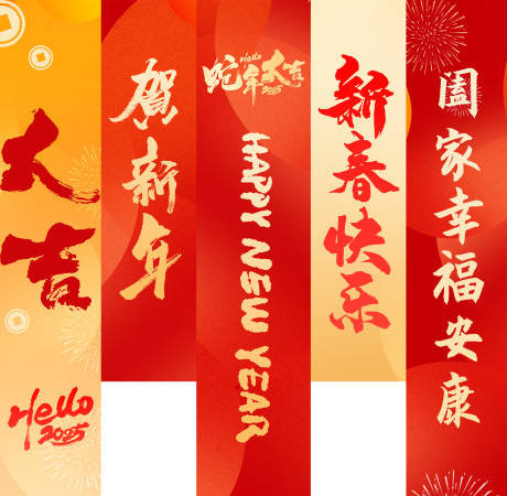 源文件下载【新年垂幅吊幔】编号：47960028156988134