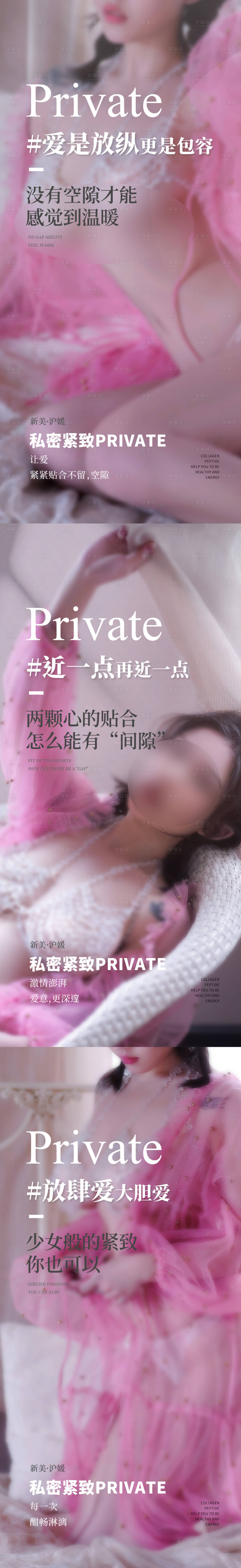 源文件下載【享設(shè)計】搜索編號：92300027842762141【醫(yī)美私密系列海報】