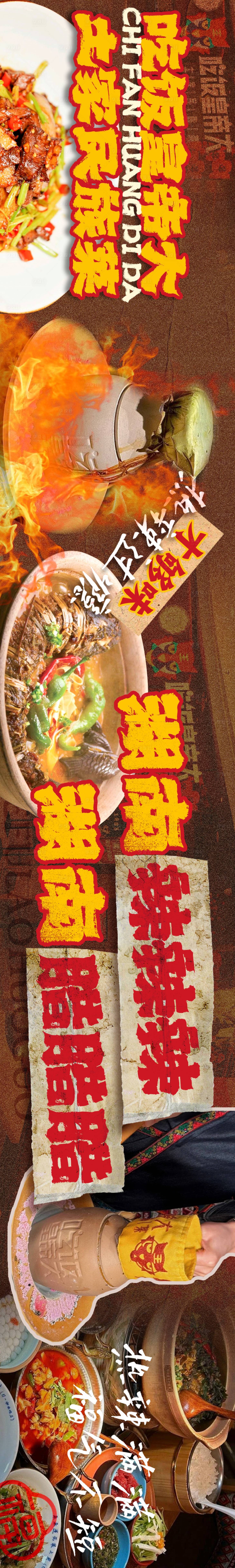 源文件下載【享設(shè)計(jì)】搜索編號(hào)：31620027962524657【湖南民族菜餐飲長(zhǎng)圖海報(bào)】