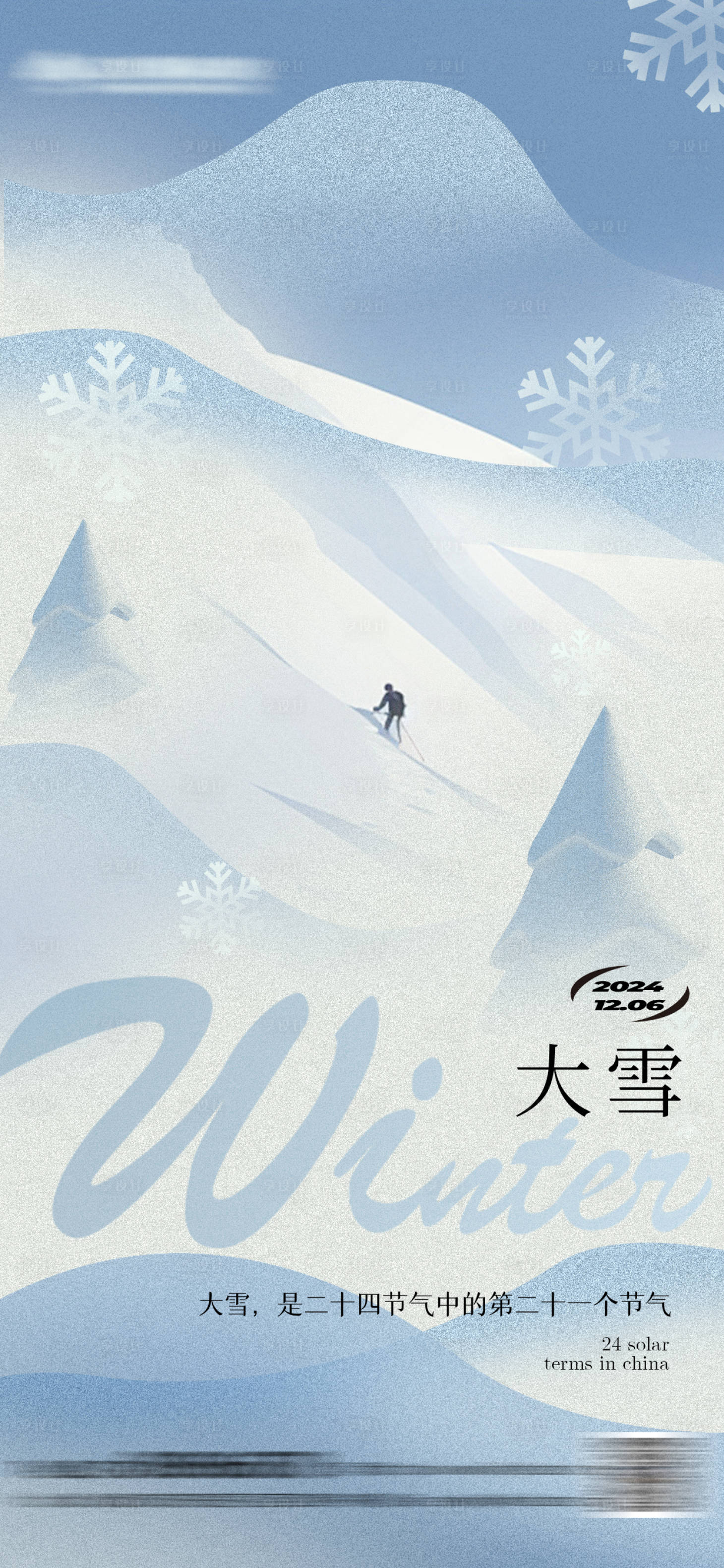 源文件下載【大雪節氣簡約海報】編號：89590027645388450