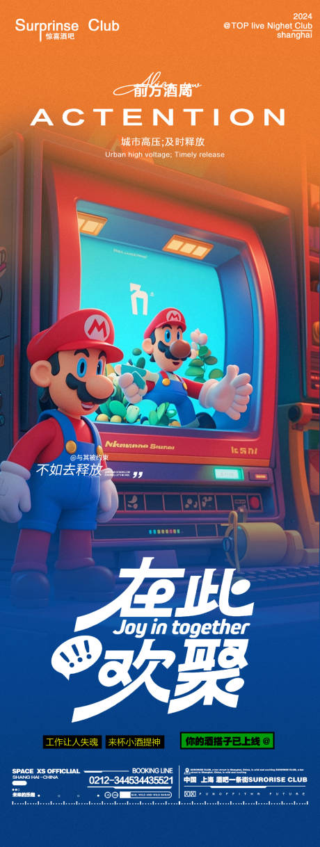 源文件下载【酒吧夜店游戏邀约海报】编号：57100027918198825