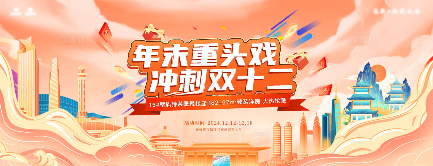 源文件下載【享設計】搜索編號：39650028082534962【年終雙十二抽象活動背景板】