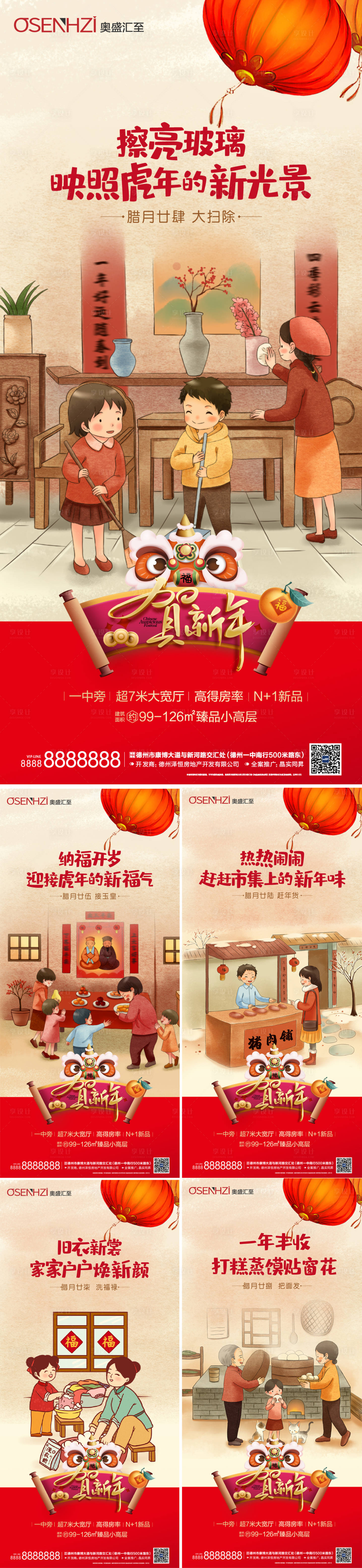 源文件下載【享設計】搜索編號：22210027860486431【春節(jié)習俗系列海報】