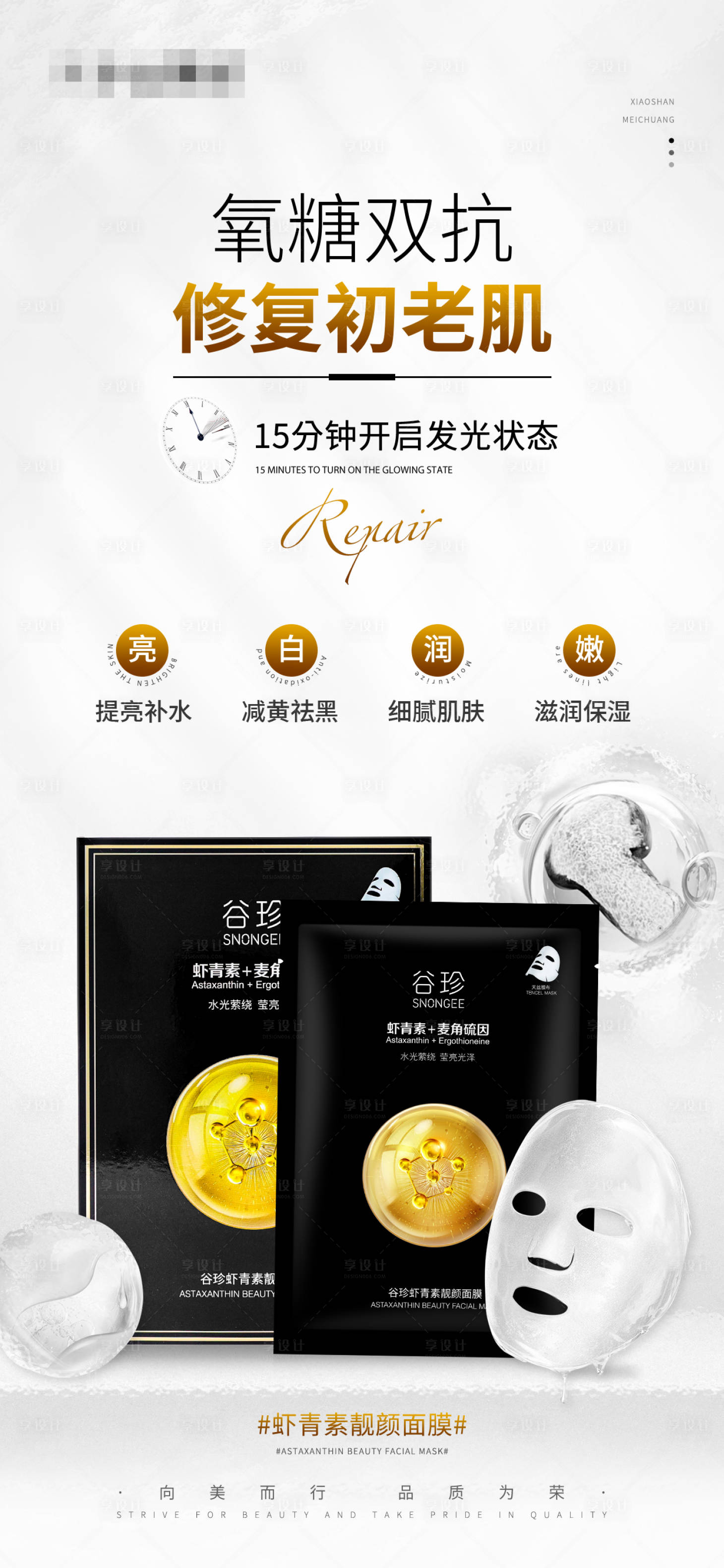 源文件下載【享設計】搜索編號：88370027666961790【護膚品海報蝦青素靚顏面膜】