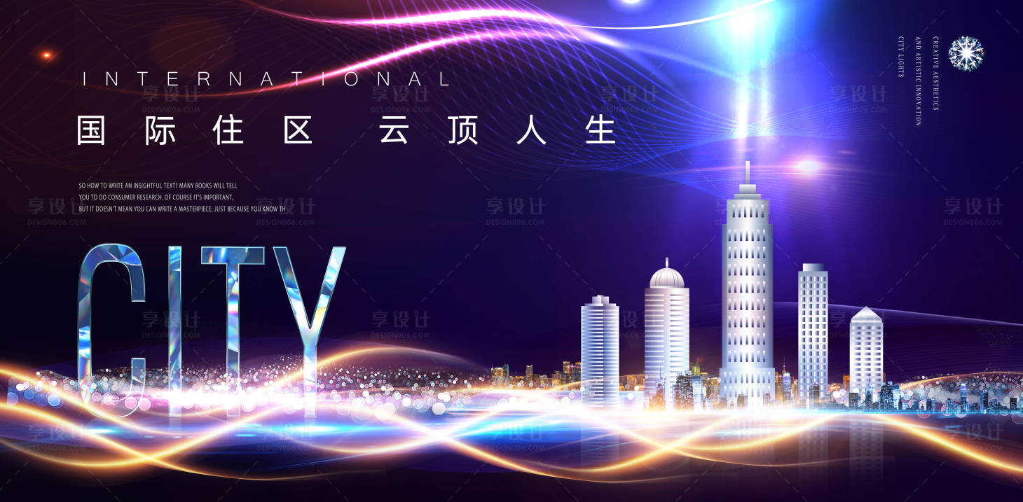 源文件下載【享設計】搜索編號：60820028008818983【綜合體商業城市地產廣告】