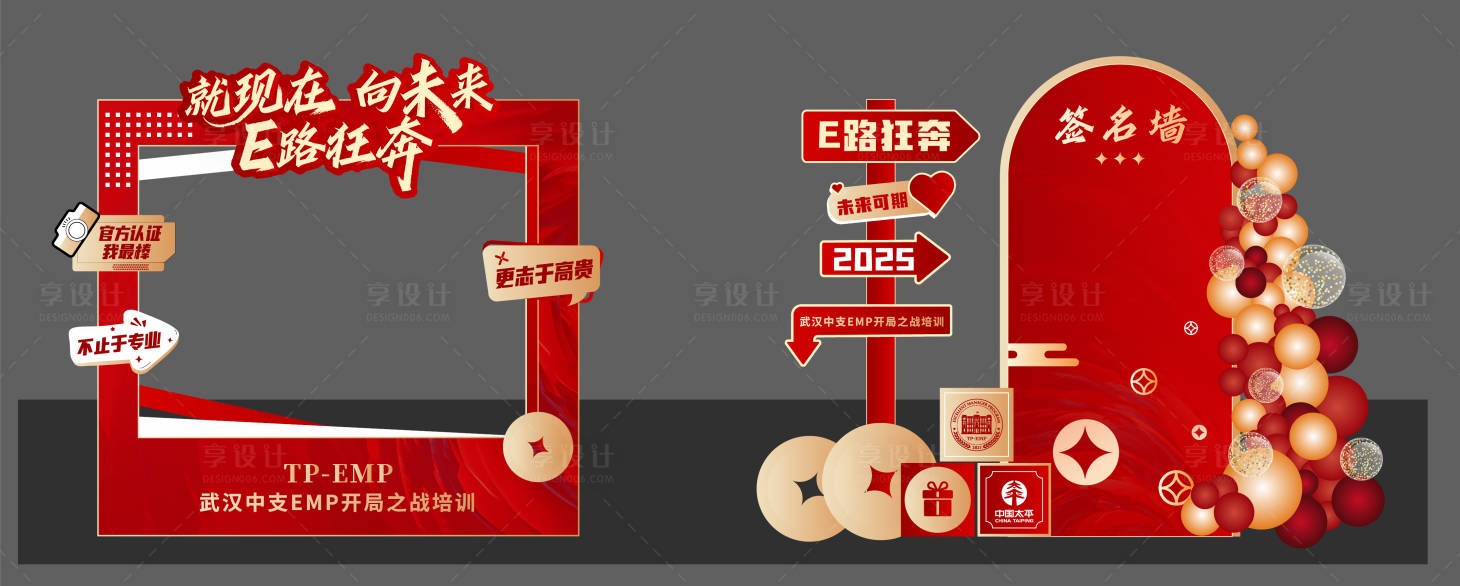 源文件下載【享設計】搜索編號：63410028170362588【開門紅培訓美陳打卡堆頭】