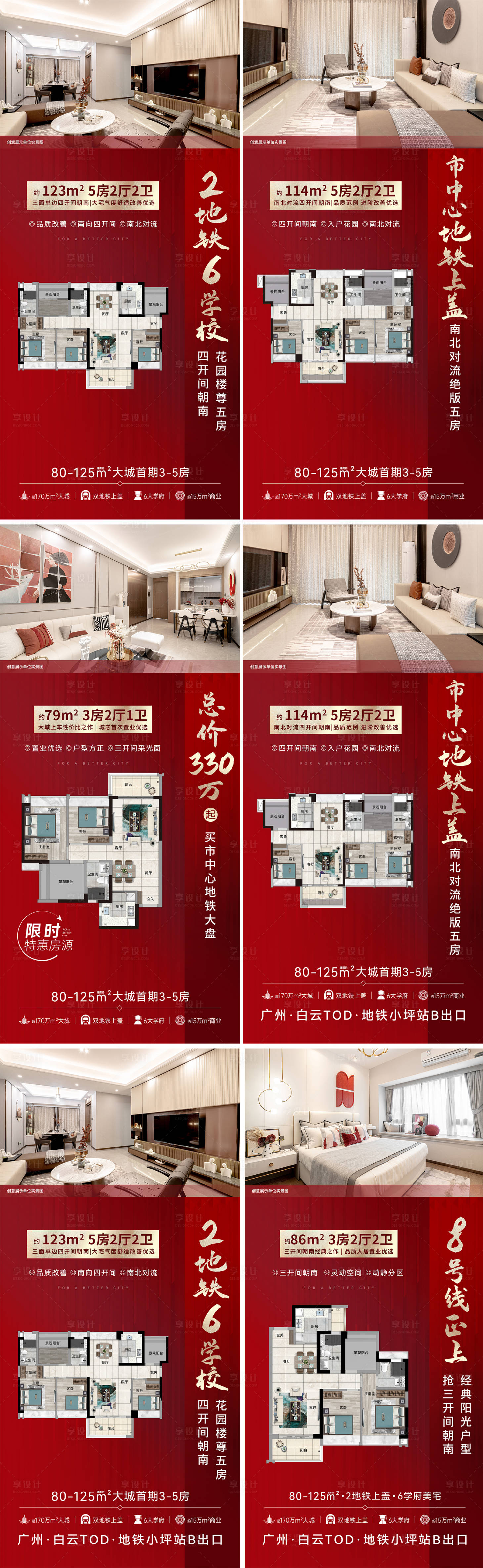 源文件下载【享设计】搜索编号：84400028138695182【户型海报】