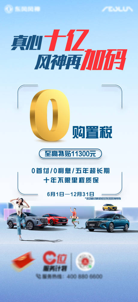 源文件下載【享設計】搜索編號：86140027851788387【汽車補貼海報】
