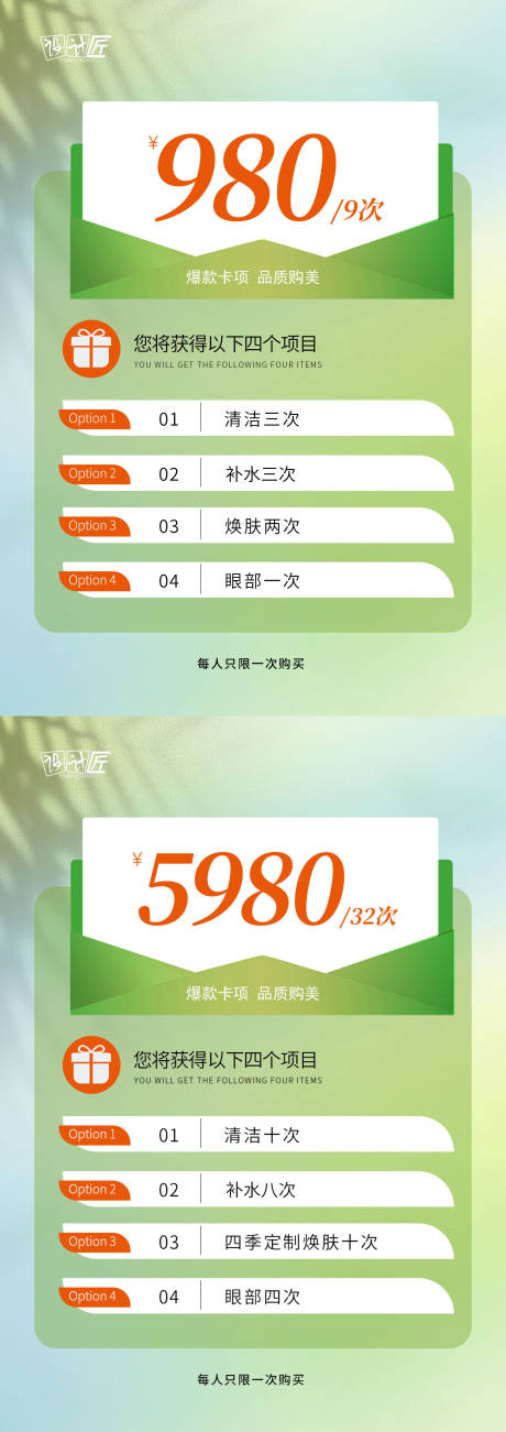 源文件下载【医美活动体验卡项系列海报】编号：79340027764337701