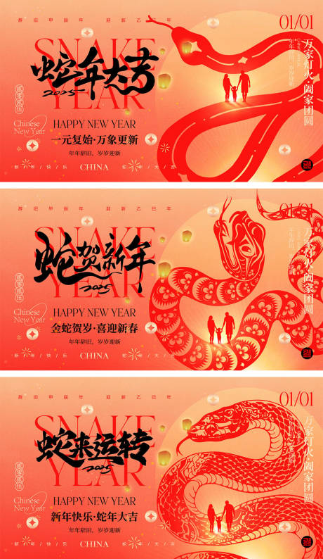 源文件下載【2025蛇年元旦除夕春節小年新年】編號：58980027865574626