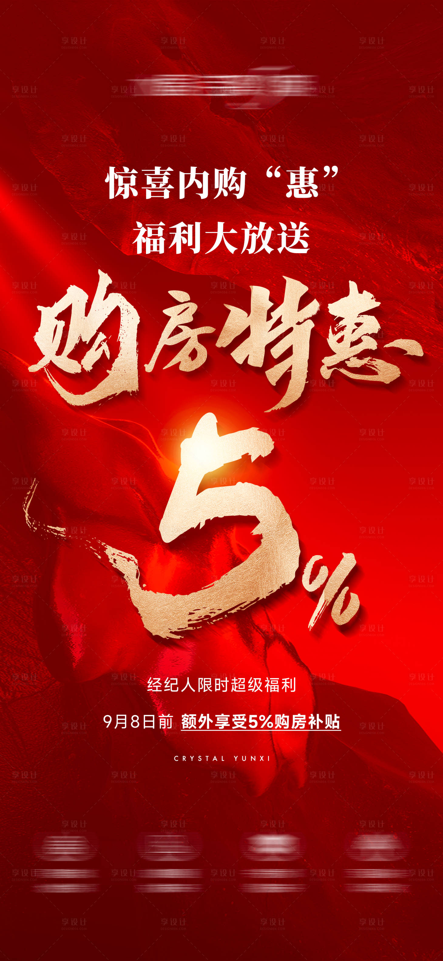 源文件下载【房地产渠道特惠单图海报】编号：29900028173343278
