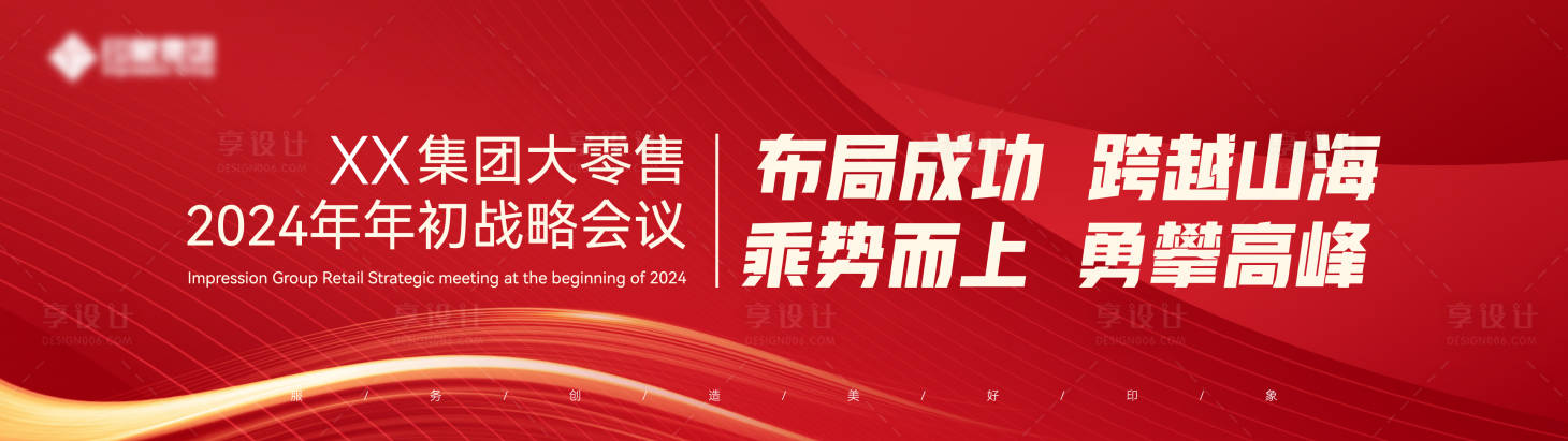源文件下载【红色会议主背景板】编号：98600028001624058