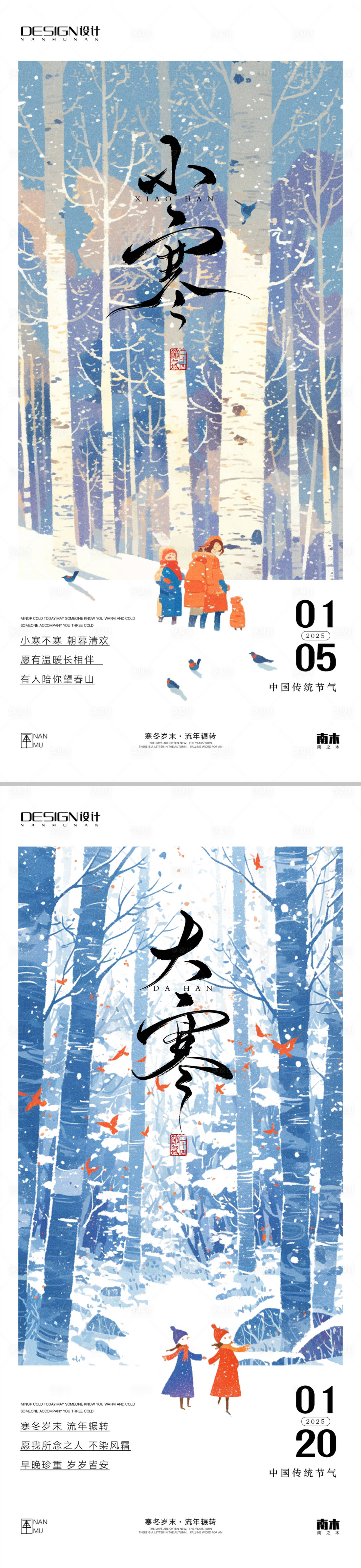 源文件下载【享设计】搜索编号：97040028117332570【小寒大寒唯美系列海报】