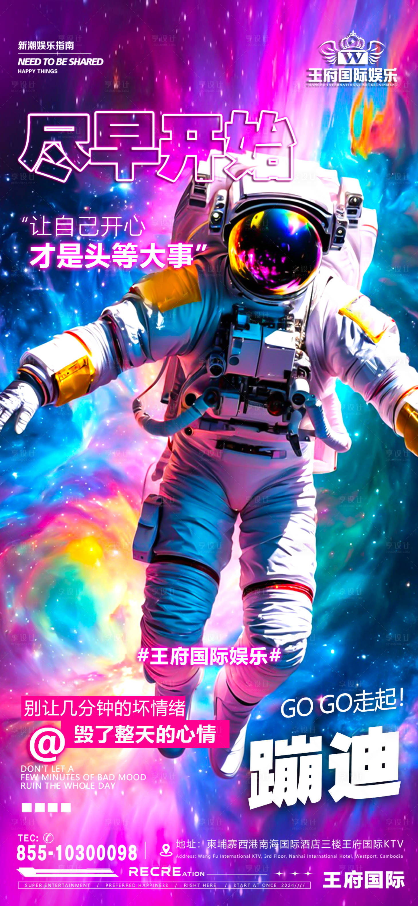 源文件下载【享设计】搜索编号：86080027788137179【日常邀约酒梦幻海报】
