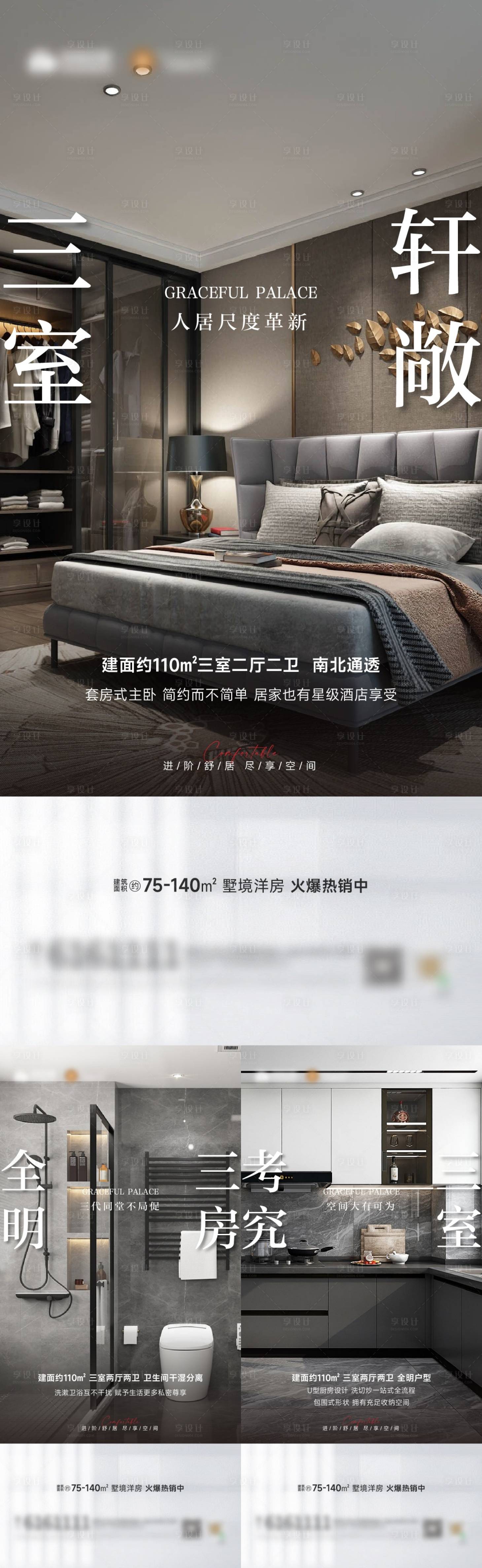 源文件下載【享設計】搜索編號：87390027885057586【戶型系列海報】