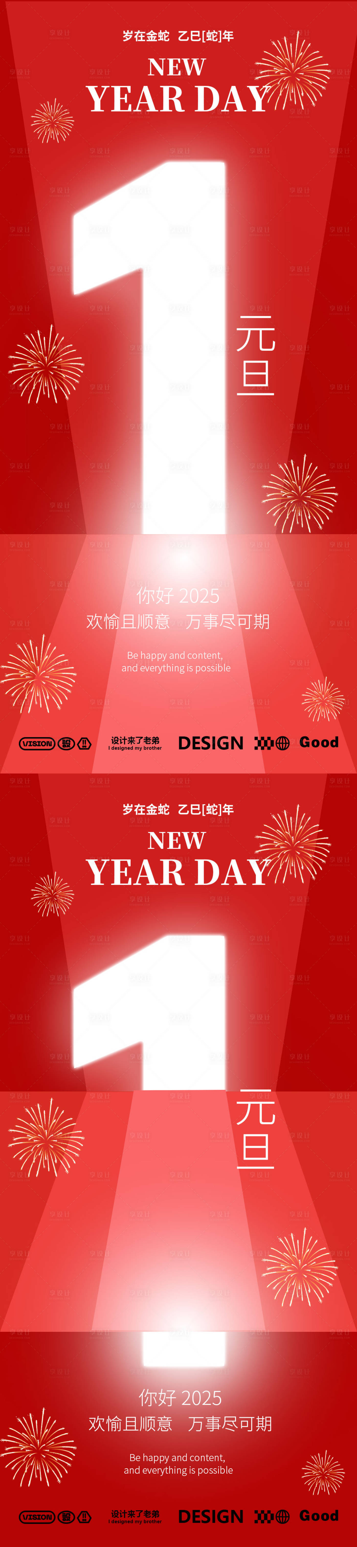 源文件下载【元旦节日海报】编号：50690027832875479