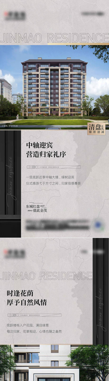 源文件下载【地产中式价值点海报】编号：83270027613485345