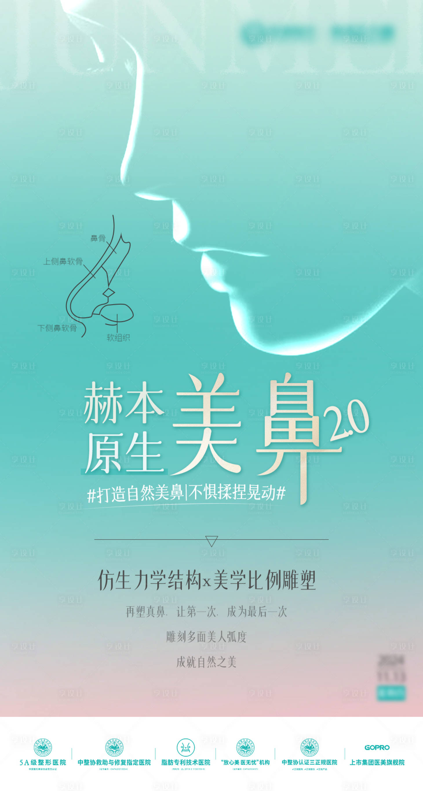 源文件下载【享设计】搜索编号：93400028002847221【赫本原生美鼻海报】