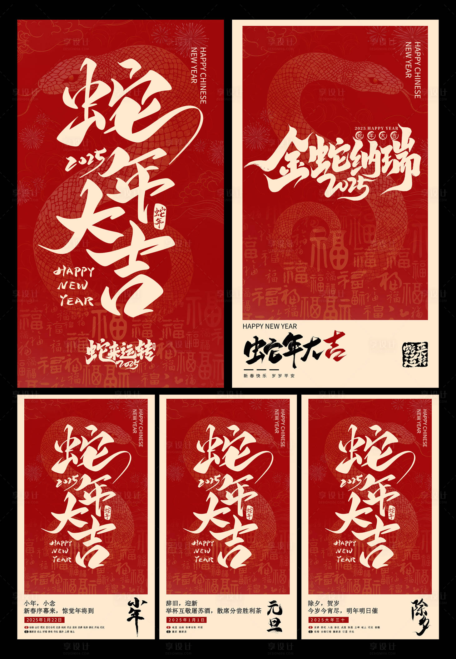 源文件下載【享設計】搜索編號：66110027779937334【2025蛇年字體海報】