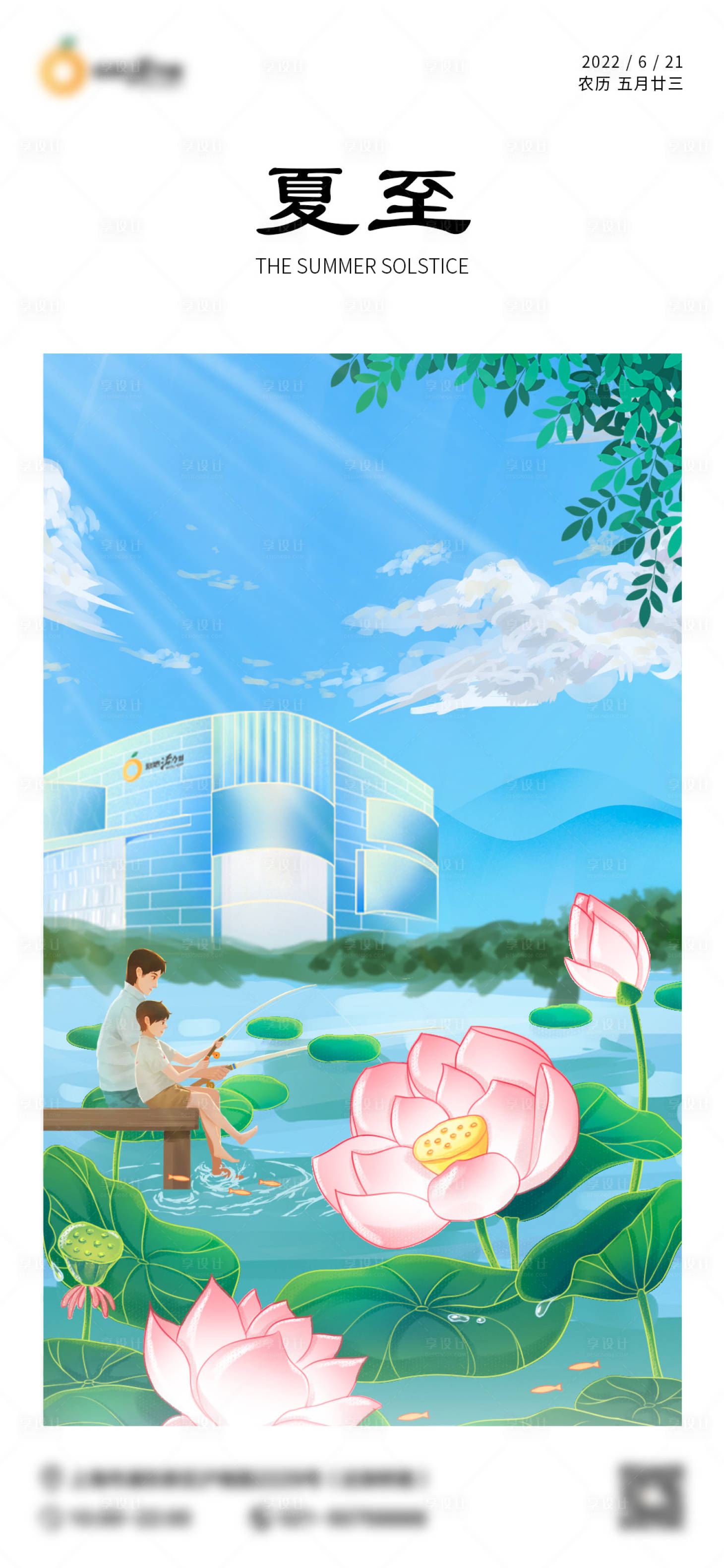 源文件下載【享設(shè)計】搜索編號：95000028072658288【商場夏至節(jié)氣海報】