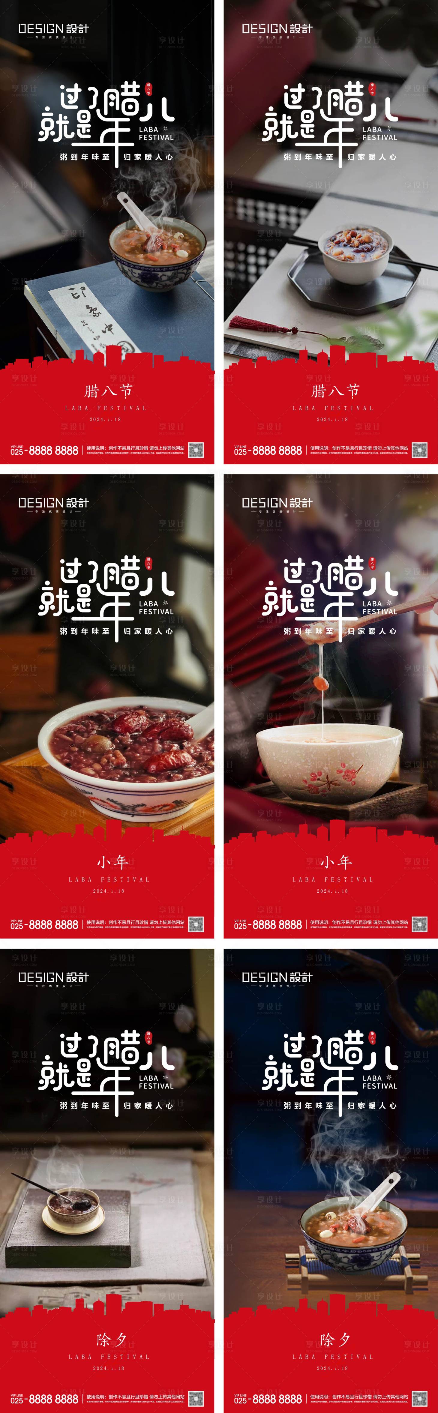 源文件下載【享設計】搜索編號：14600028135178995【臘八節海報】