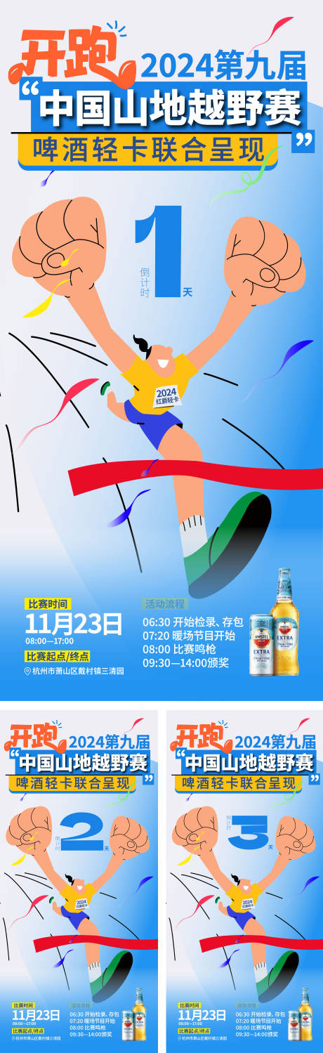 源文件下載【享設計】搜索編號：54140028015145553【山地越野賽倒計時活動系列海報】
