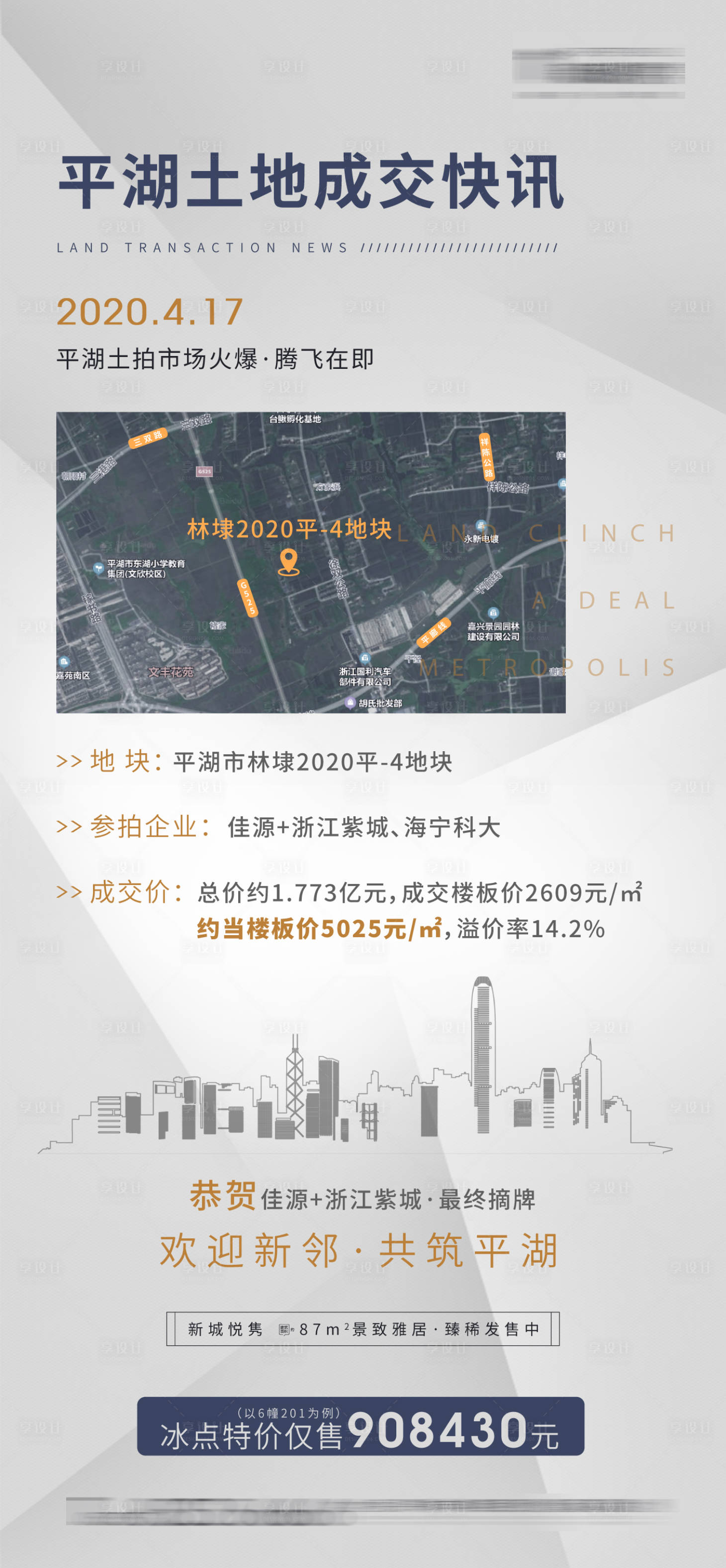 源文件下載【享設計】搜索編號：59870027791066793【地產土拍海報】