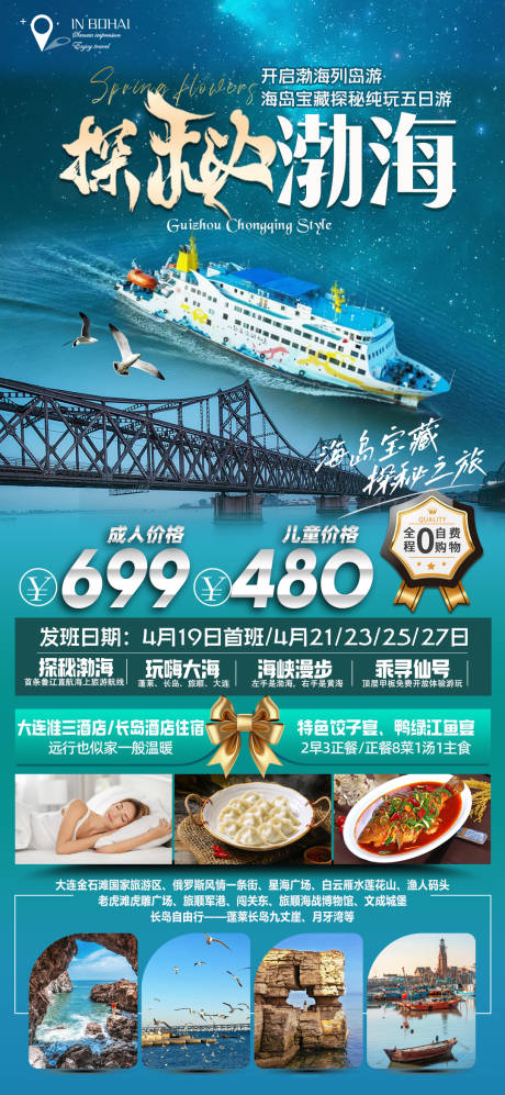 源文件下载【享设计】搜索编号：90080027634114593【探秘渤海旅游海报】