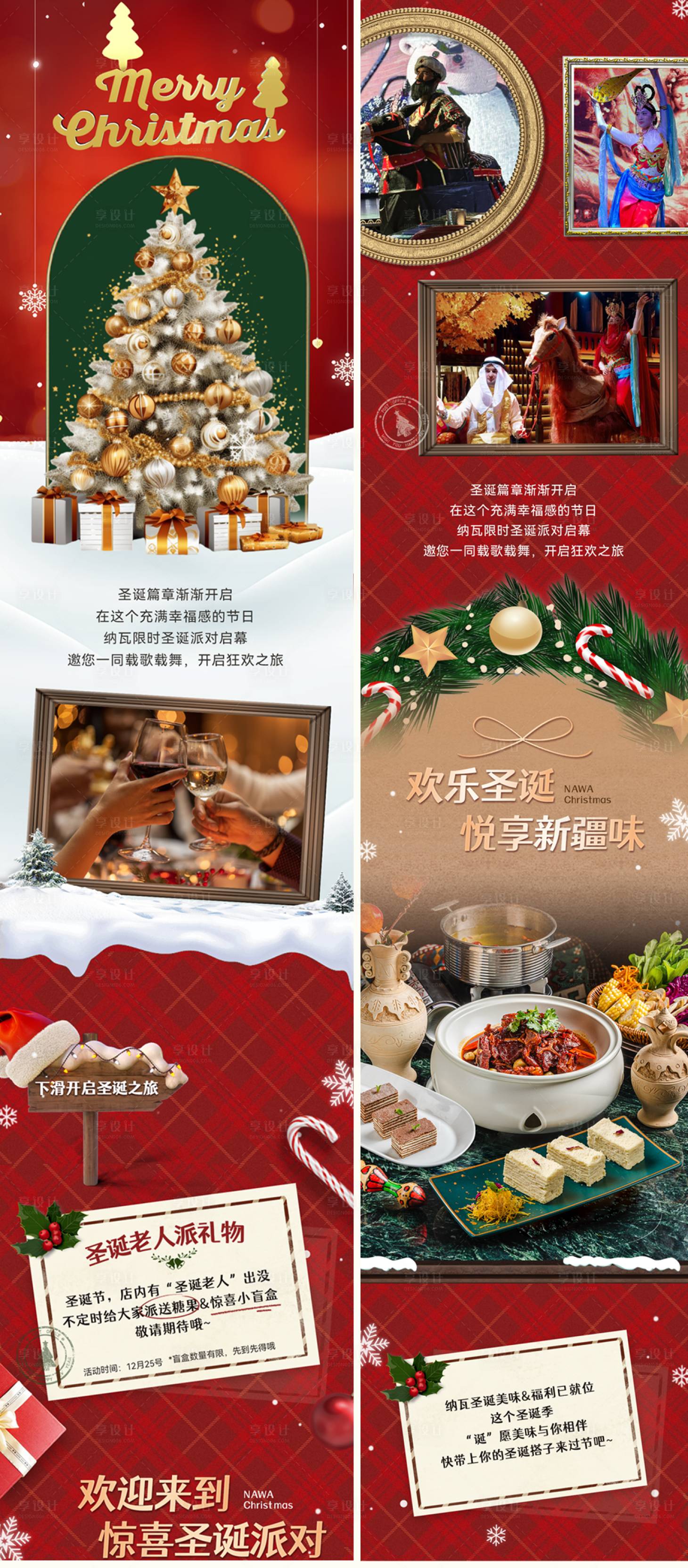 源文件下載【享設計】搜索編號：58630027694216970【圣誕主題創意長圖海報】