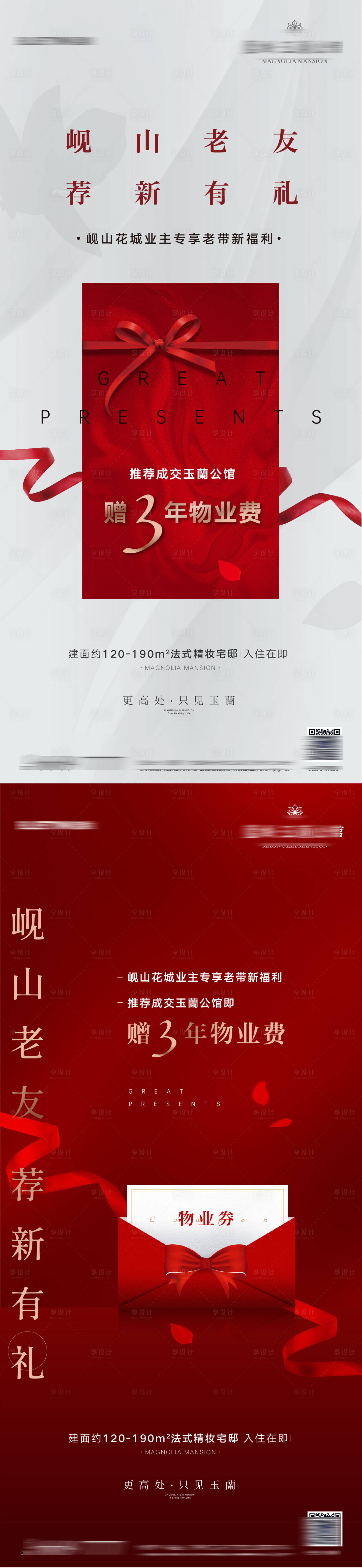 源文件下载【老带新海报】编号：95190027769082234