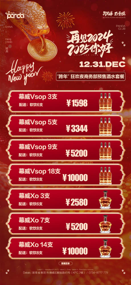 源文件下载【酒吧跨年夜酒水套餐】编号：37930028138303430