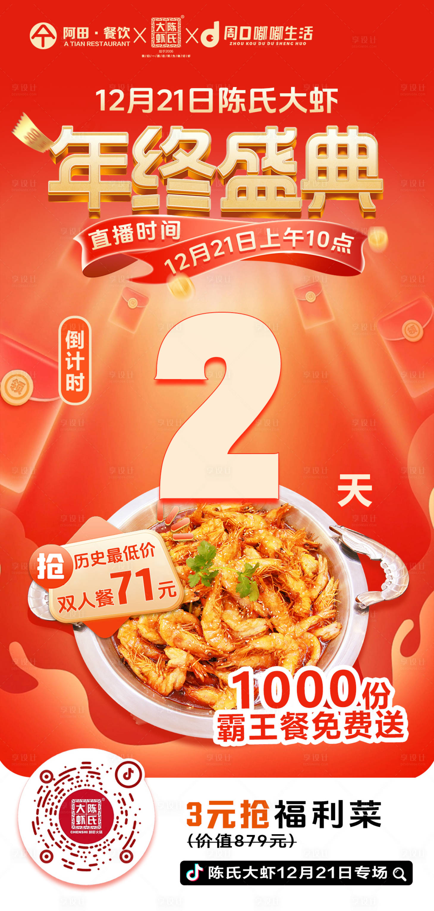 源文件下载【享设计】搜索编号：22320027975669437【年终盛典 】