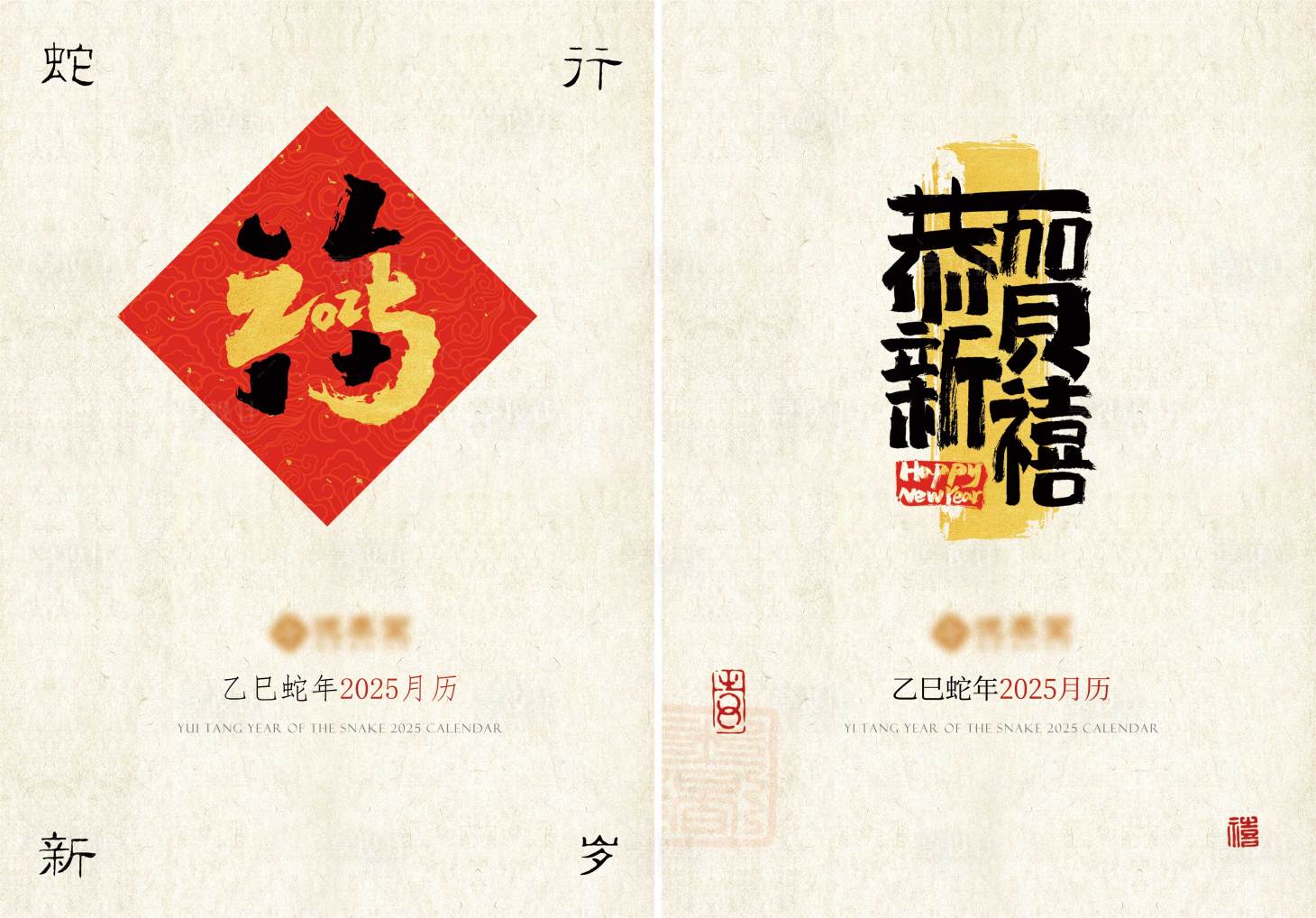 源文件下载【享设计】搜索编号：67210027986665039【2025年竖版日历封面】