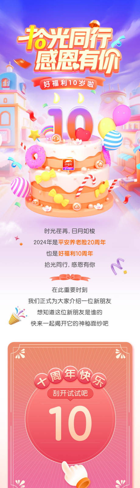 源文件下载【10周年金融公众号长图】编号：50680028078116620