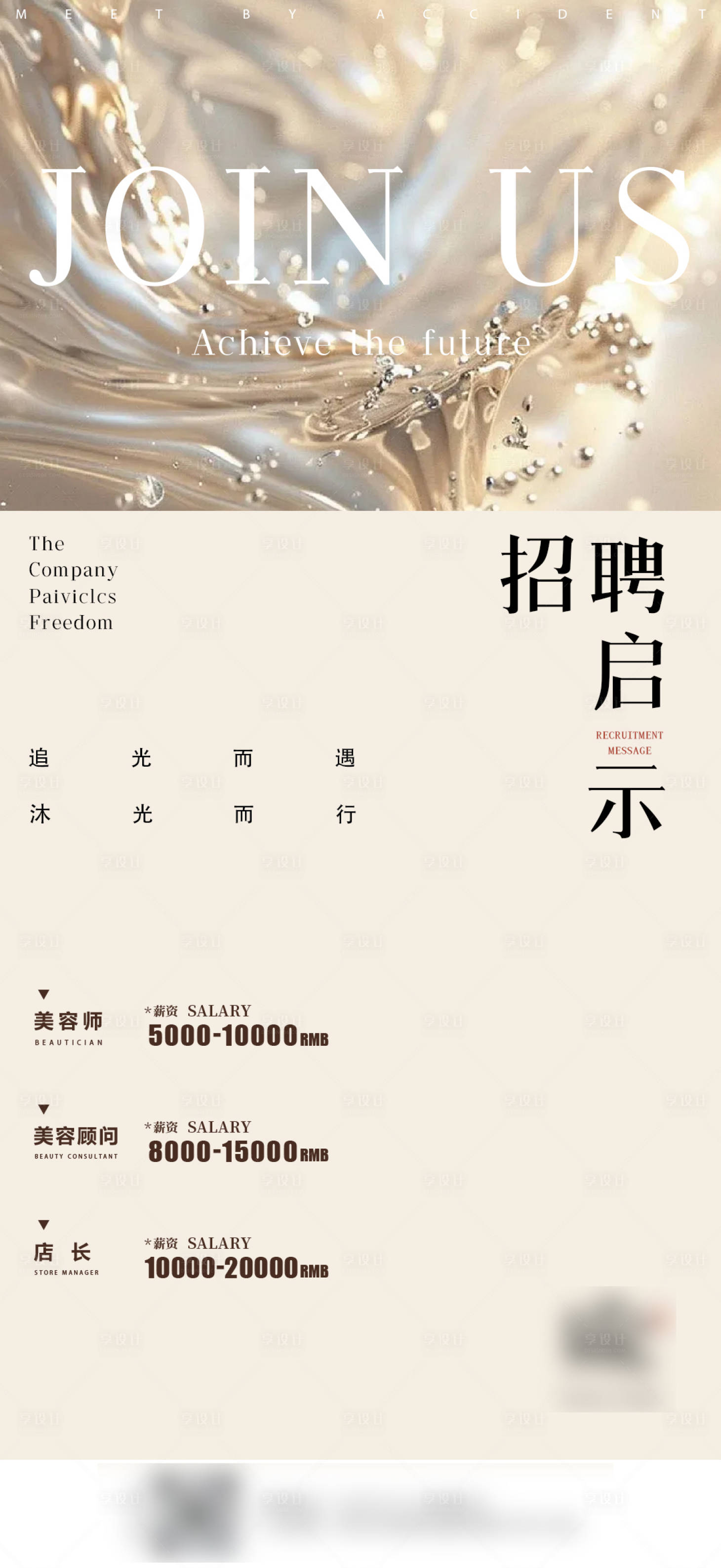 源文件下載【享設計】搜索編號：27960027860873613【美業美容招聘海報】