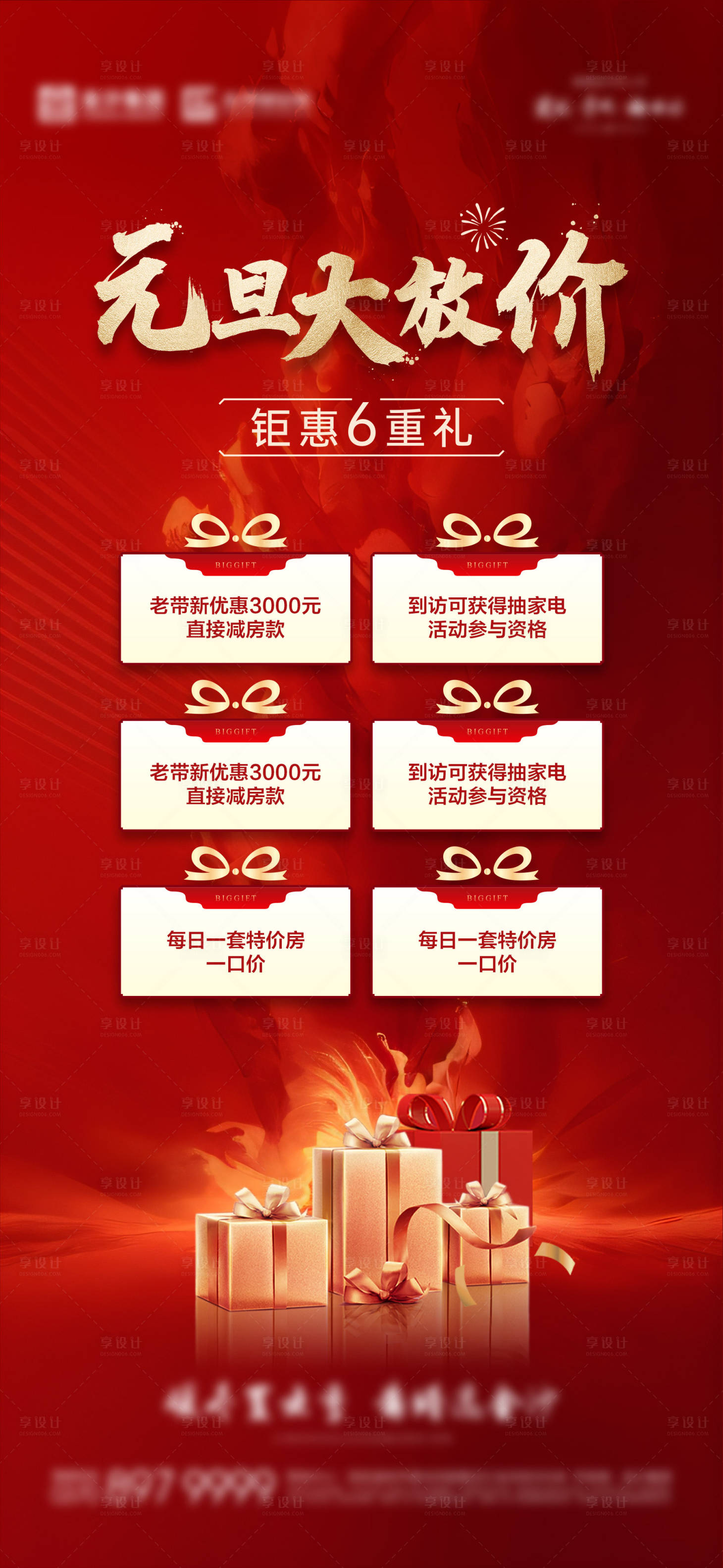源文件下載【享設(shè)計(jì)】搜索編號(hào)：23750028138443764【元旦大放價(jià)海報(bào)】