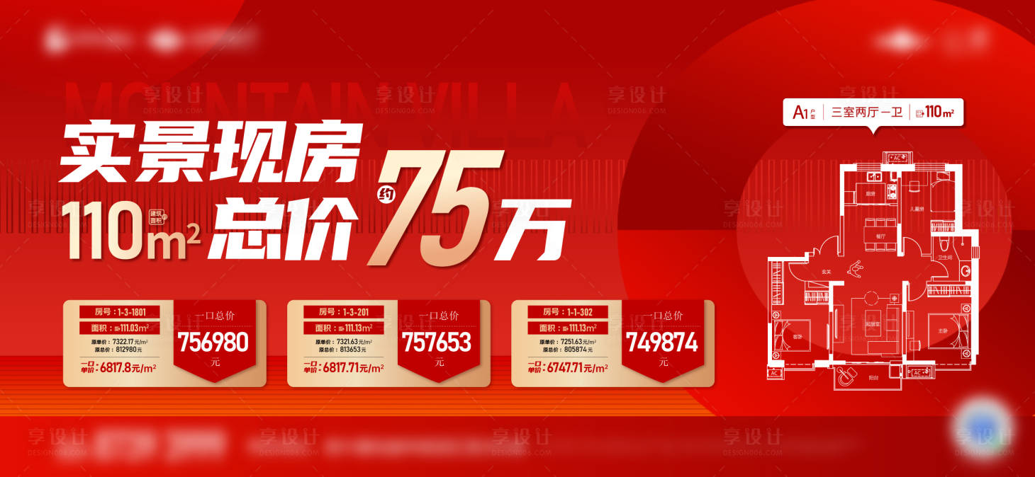 源文件下载【享设计】搜索编号：24990027820366789【特价房大屏】