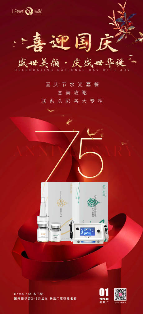 源文件下載【醫美國慶活動海報】編號：55010028146773883