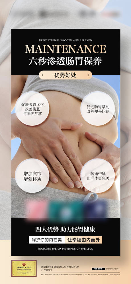 源文件下载【肠胃保健海报】编号：64950027794952777