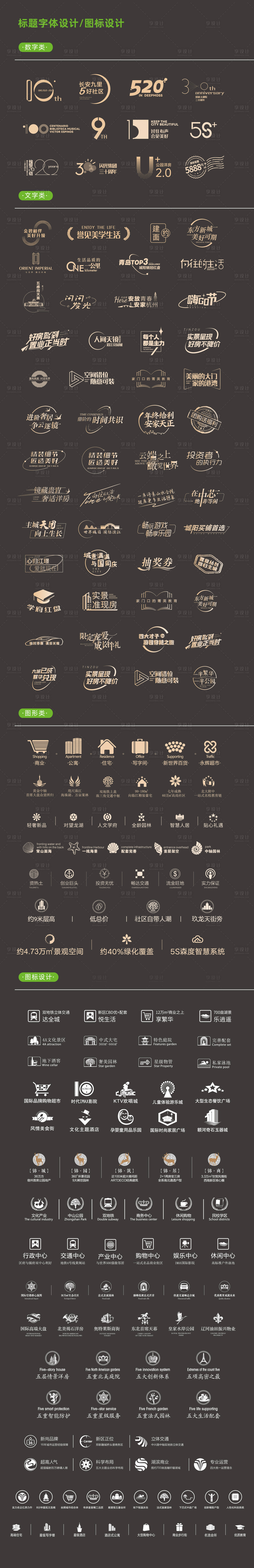 源文件下载【标题字体设计图标设计】编号：93940027970862965