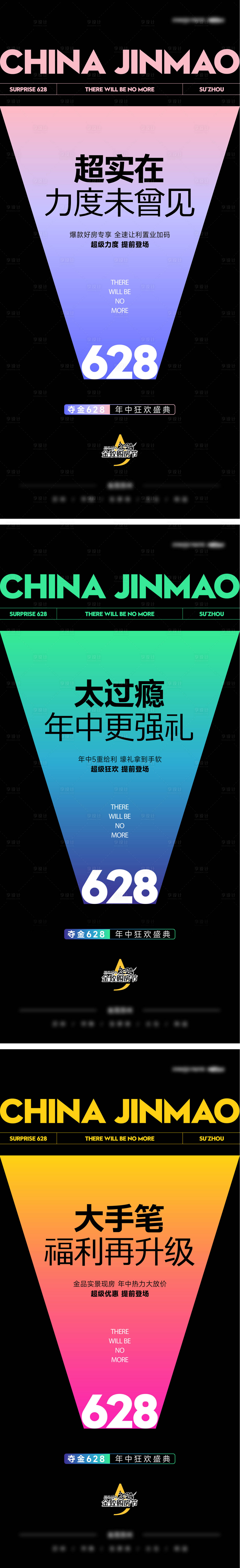 源文件下载【享设计】搜索编号：98130027772993613【地产品牌618购房节海报】