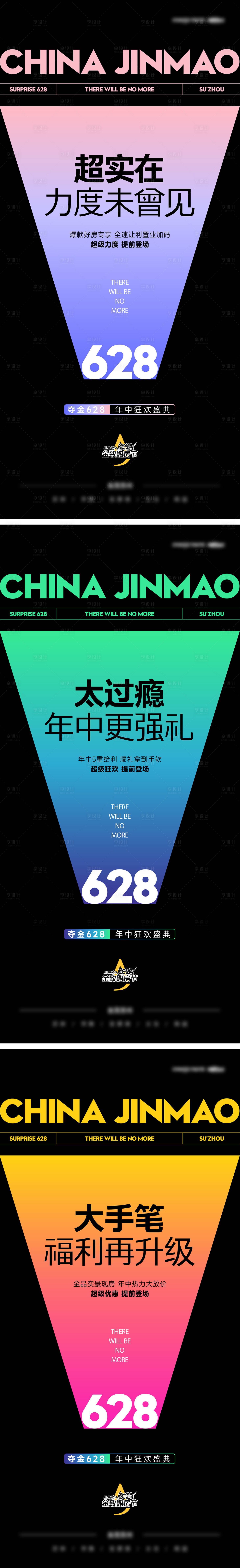 源文件下载【地产品牌618购房节海报】编号：98130027772993613