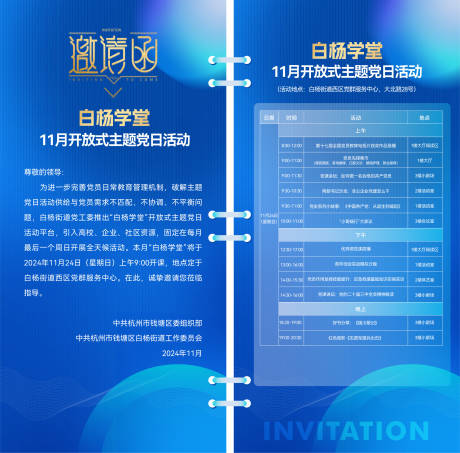邀请函海报